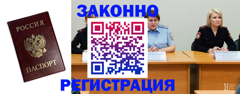 прописка законно в Кудымкаре